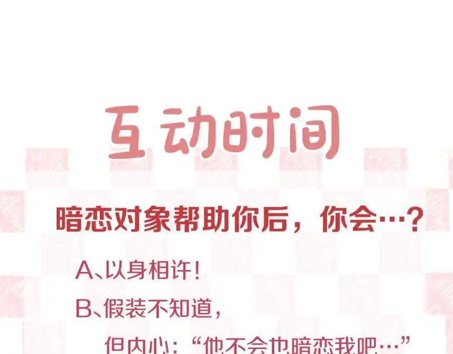 第14话 只是想说一句谢谢而已啊！ 第115页