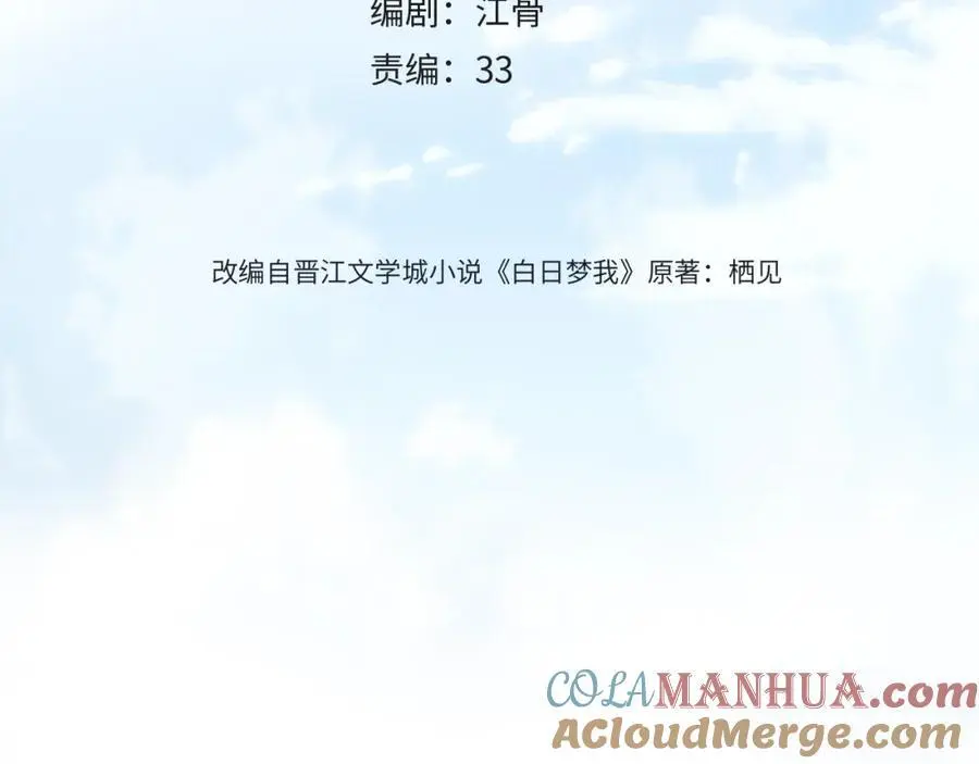 第18话 我喜欢别人叫我爸爸～ 第4页