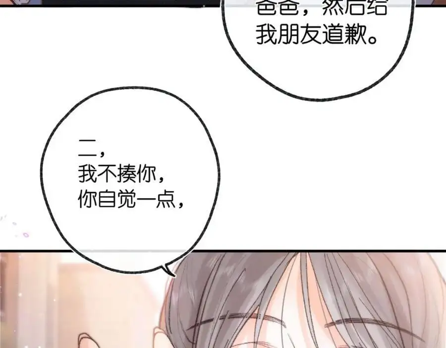 第18话 我喜欢别人叫我爸爸～ 第12页