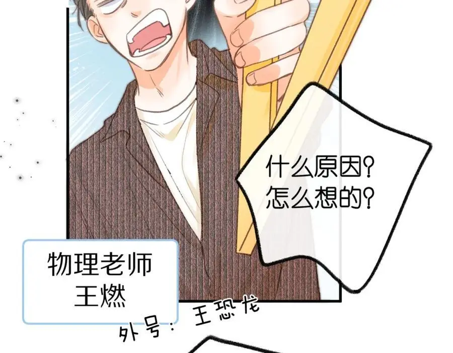 第18话 我喜欢别人叫我爸爸～ 第65页