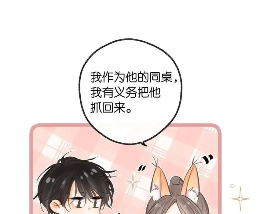 第18话 我喜欢别人叫我爸爸～ 第71页