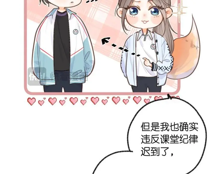 第18话 我喜欢别人叫我爸爸～ 第72页