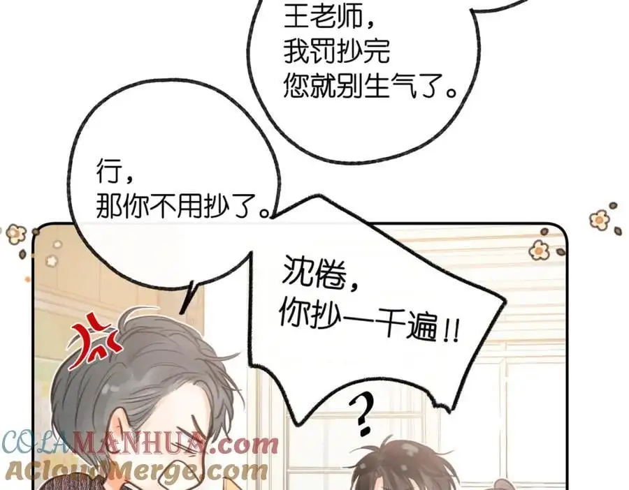 第18话 我喜欢别人叫我爸爸～ 第73页