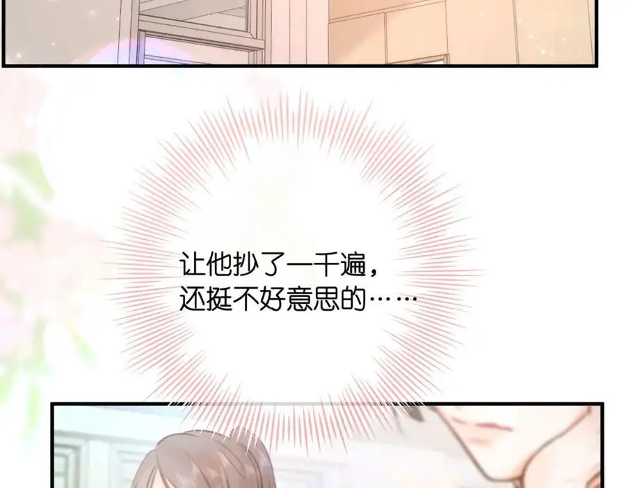 第18话 我喜欢别人叫我爸爸～ 第77页