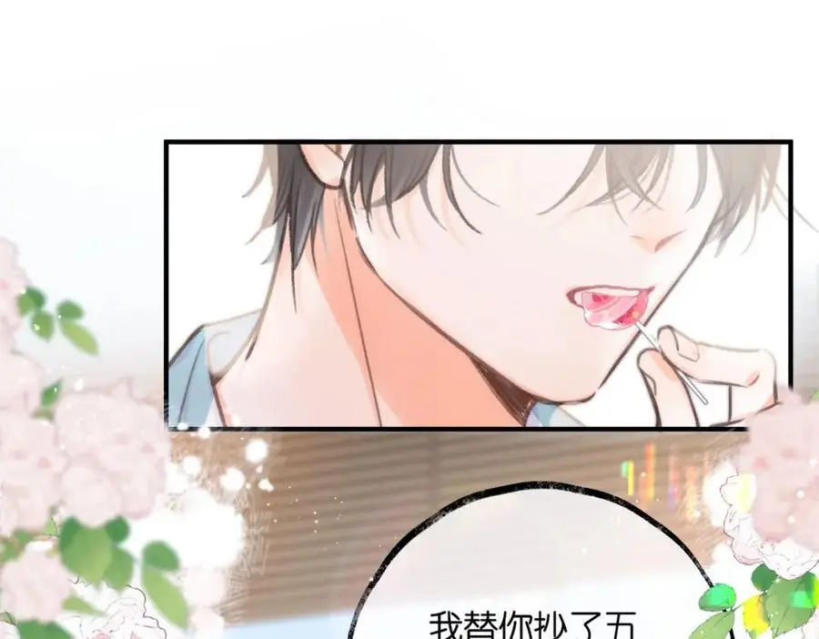 第18话 我喜欢别人叫我爸爸～ 第83页