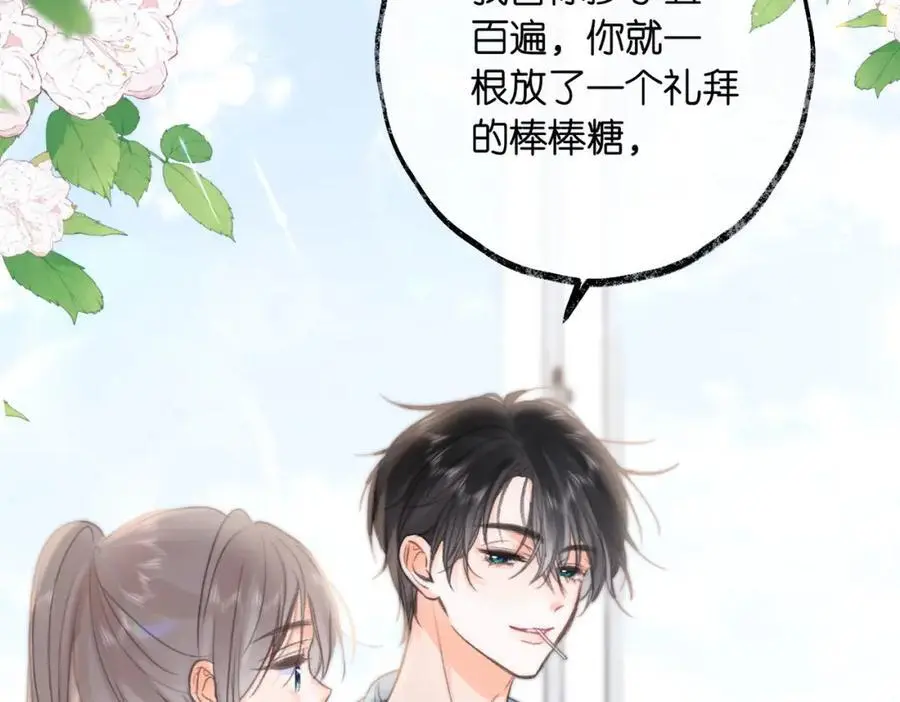 第18话 我喜欢别人叫我爸爸～ 第84页