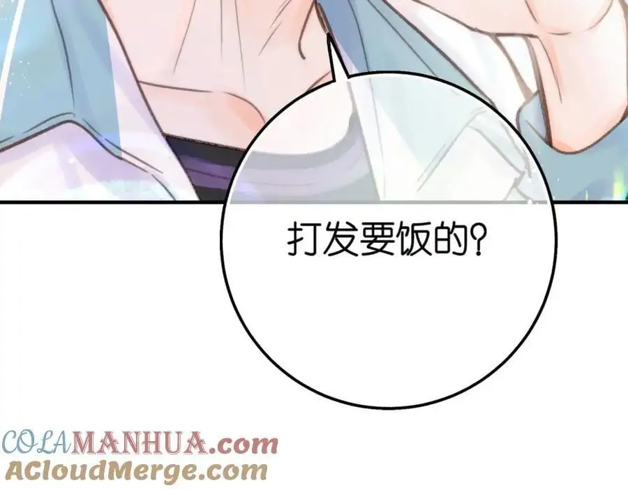 第18话 我喜欢别人叫我爸爸～ 第88页