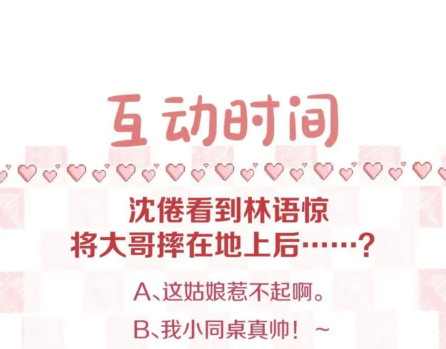 第18话 我喜欢别人叫我爸爸～ 第92页