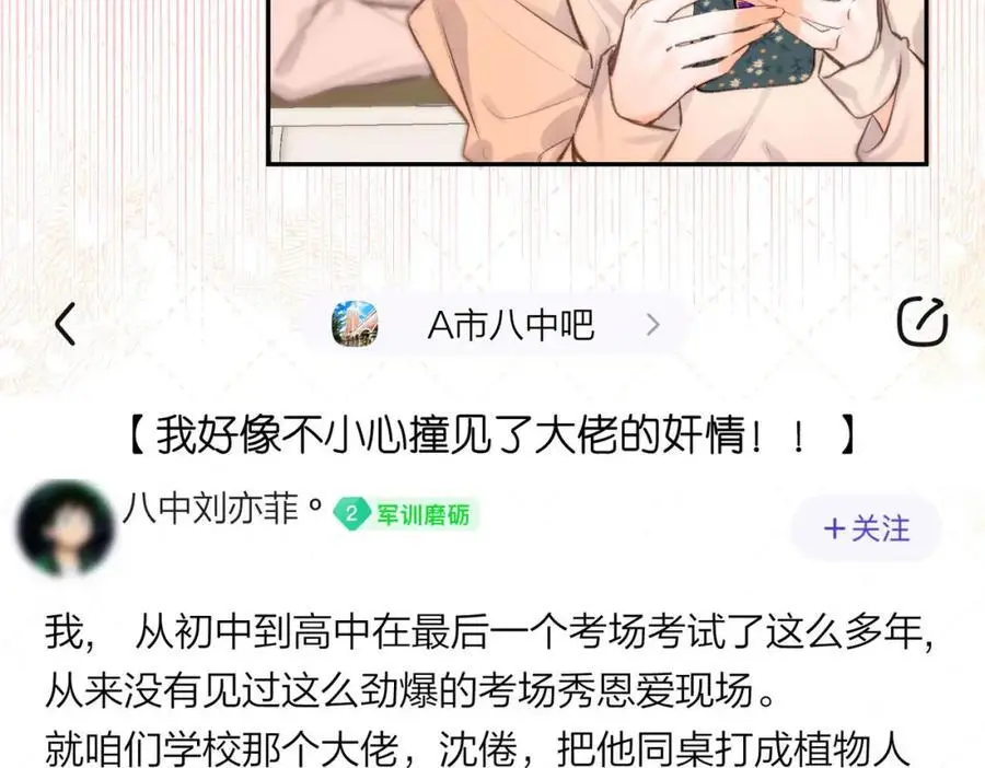 第23话 沈倦今天好难缠！ 第15页