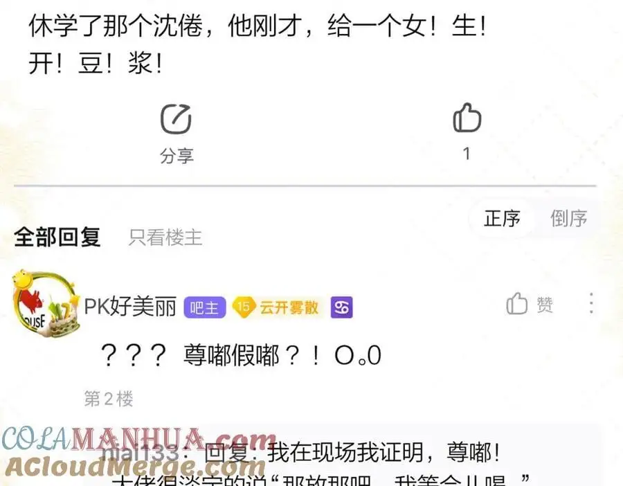 第23话 沈倦今天好难缠！ 第16页