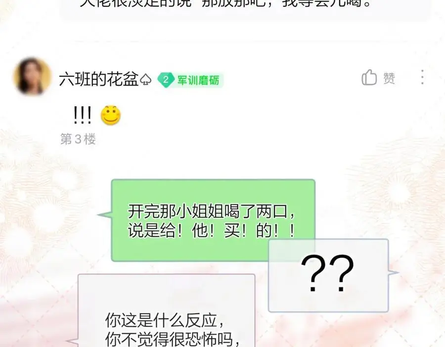 第23话 沈倦今天好难缠！ 第17页