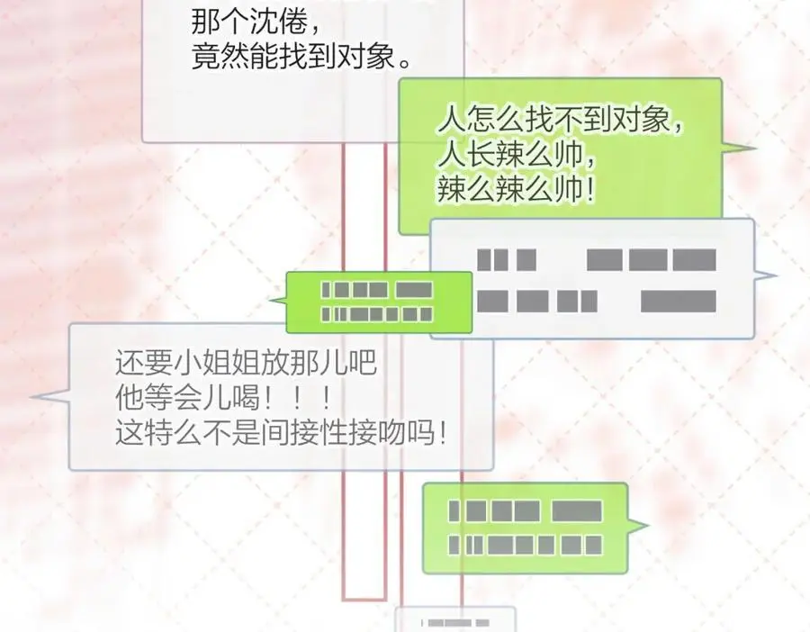 第23话 沈倦今天好难缠！ 第18页