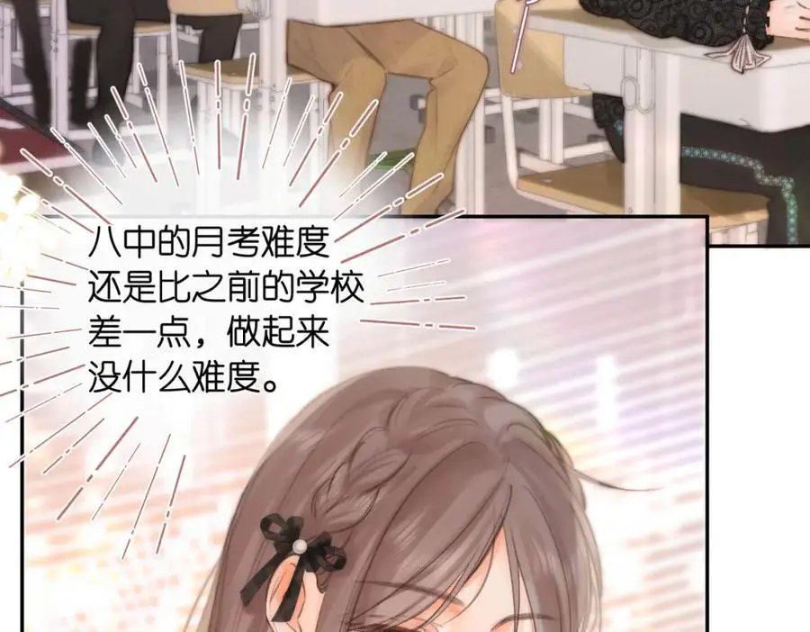 第23话 沈倦今天好难缠！ 第24页
