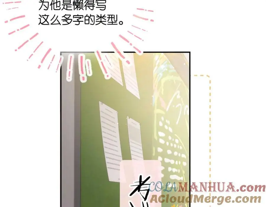 第23话 沈倦今天好难缠！ 第28页