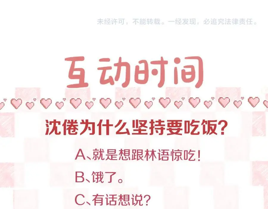 第23话 沈倦今天好难缠！ 第53页