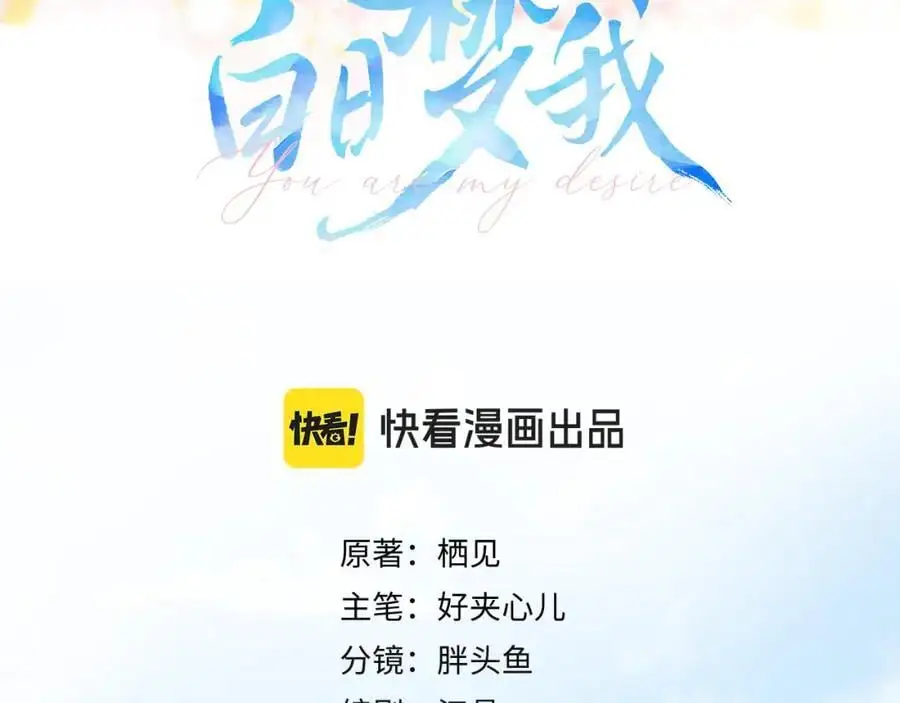 第24话 她和他的心事 第3页