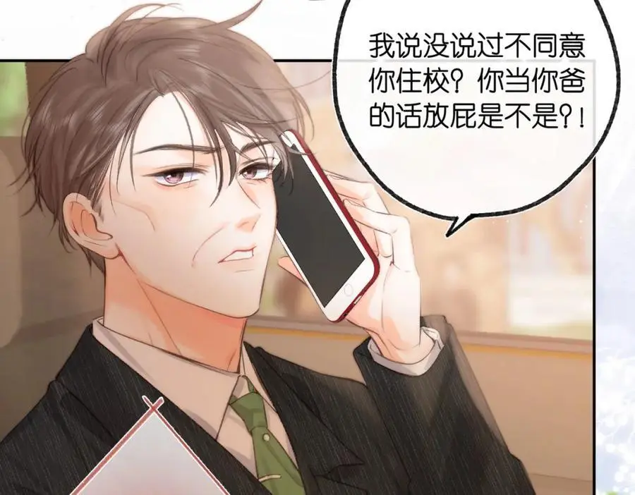 第24话 她和他的心事 第14页