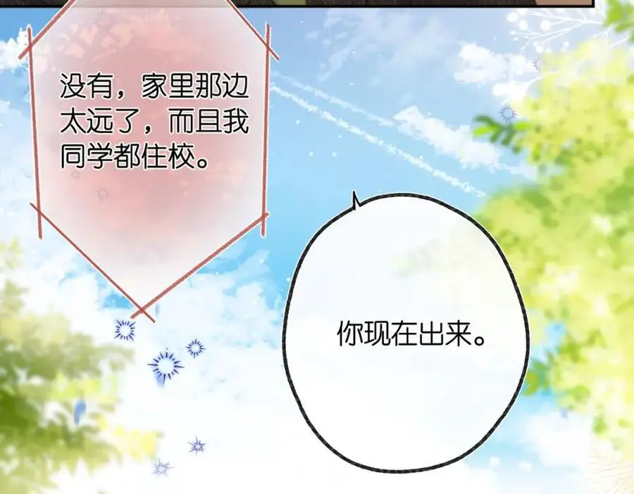第24话 她和他的心事 第15页