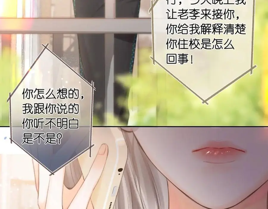 第24话 她和他的心事 第18页
