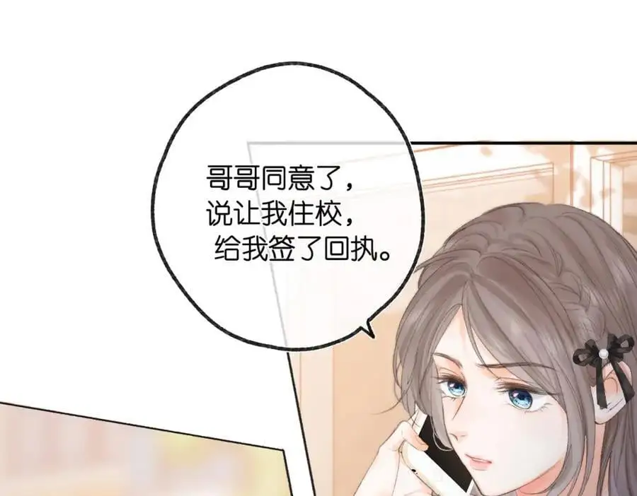 第24话 她和他的心事 第23页