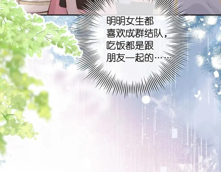 第24话 她和他的心事 第44页