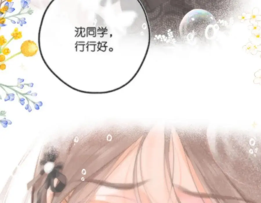第24话 她和他的心事 第56页