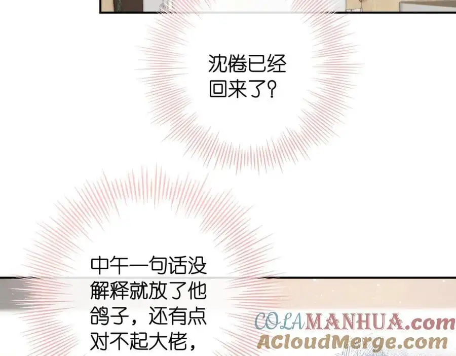 第24话 她和他的心事 第67页
