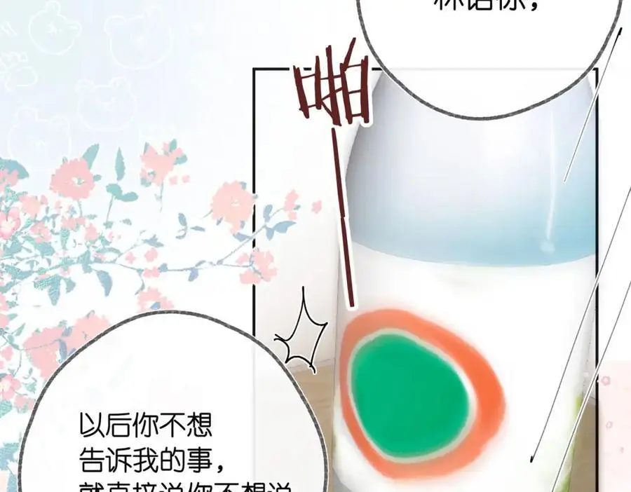 第25话 渐显的伤痕 第23页