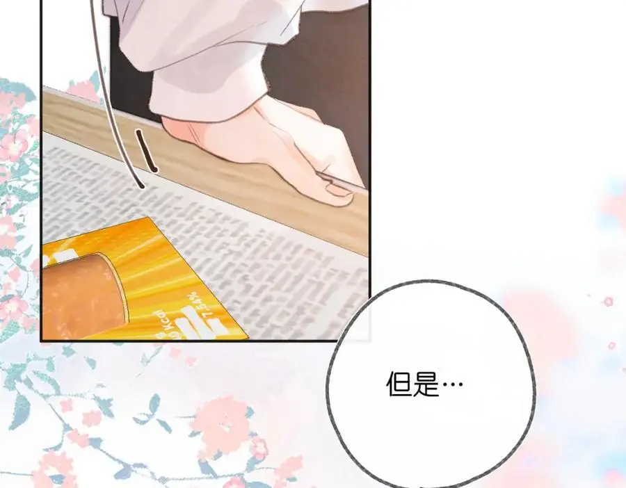 第25话 渐显的伤痕 第27页
