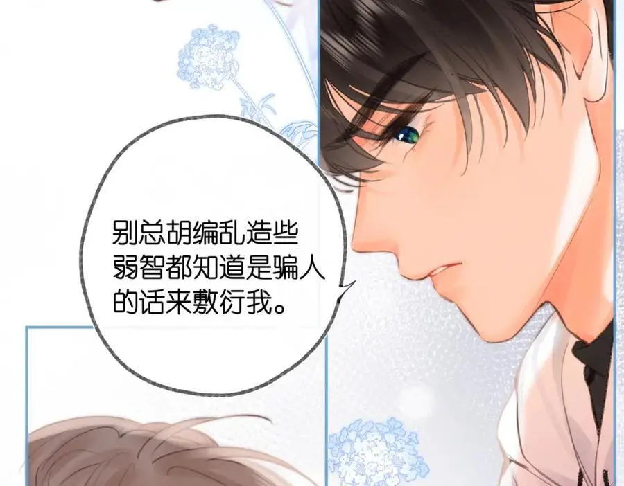 第25话 渐显的伤痕 第30页