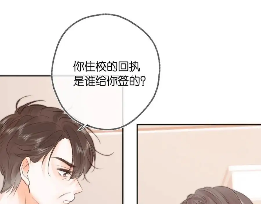 第25话 渐显的伤痕 第53页