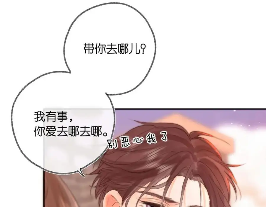 第26话 沈倦心疼啦 第20页