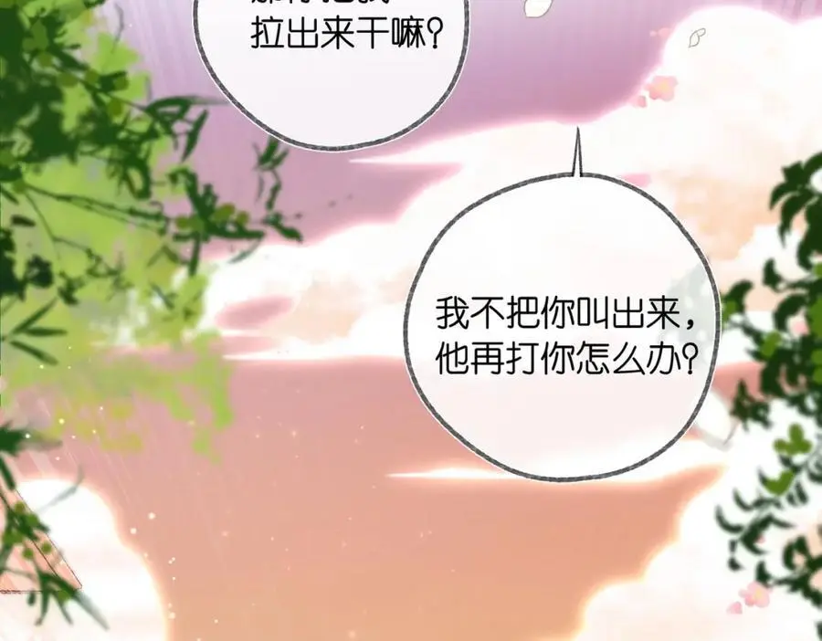 第26话 沈倦心疼啦 第24页
