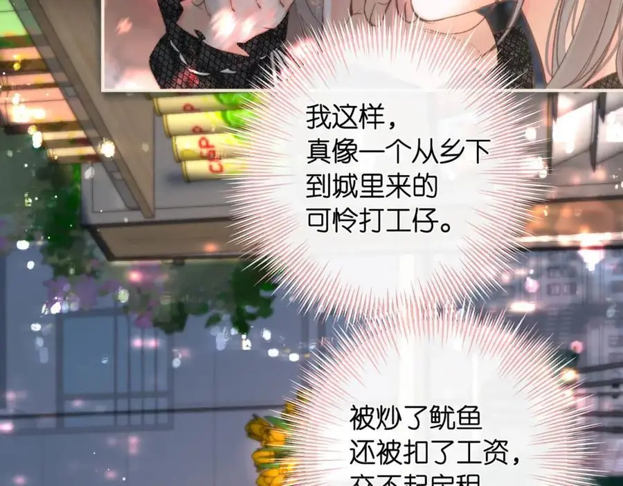 第26话 沈倦心疼啦 第35页
