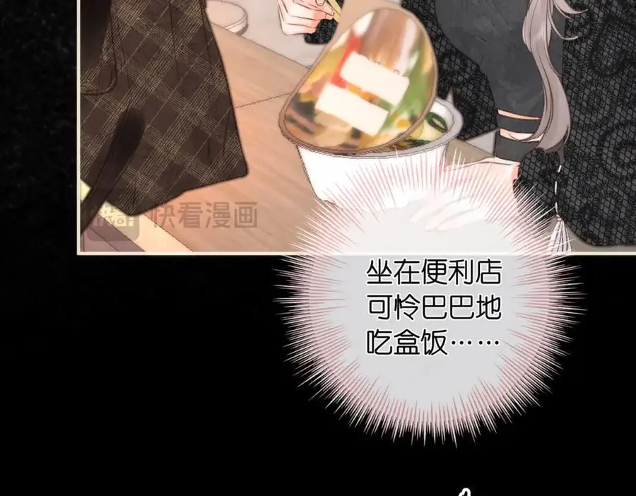 第26话 沈倦心疼啦 第39页