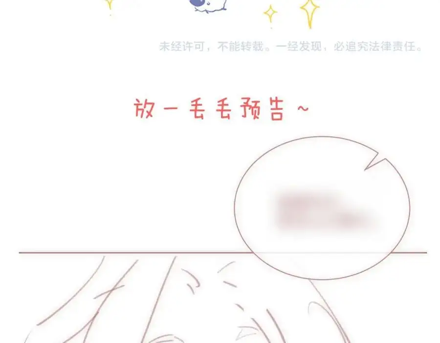 第26话 沈倦心疼啦 第90页