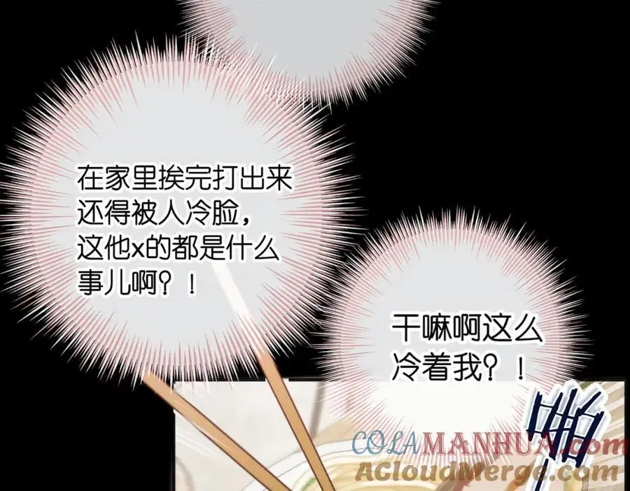 第27话 被猫挠了一下 第4页