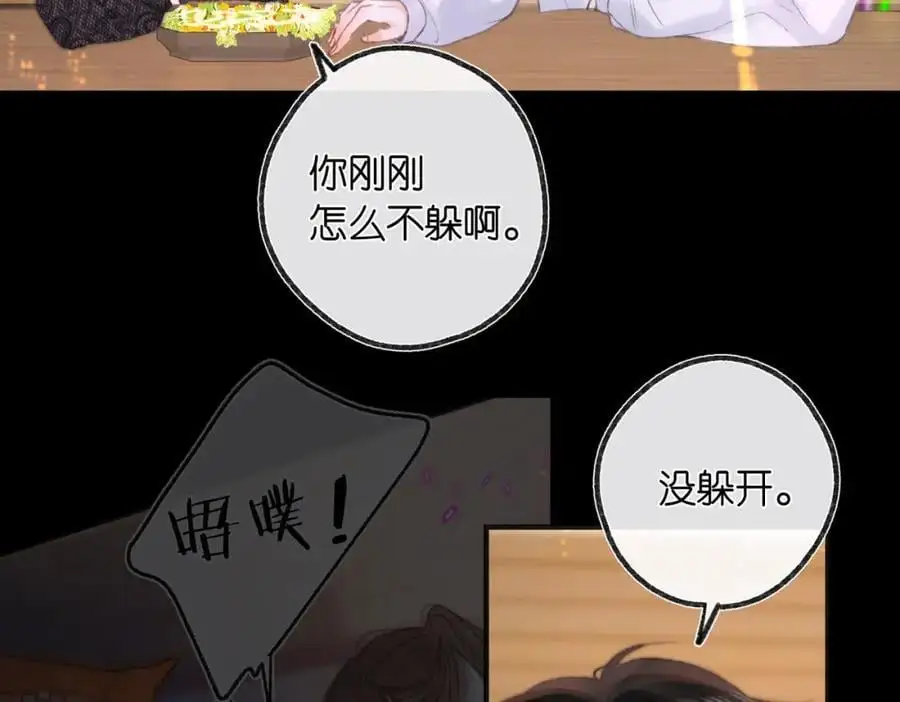 第27话 被猫挠了一下 第45页