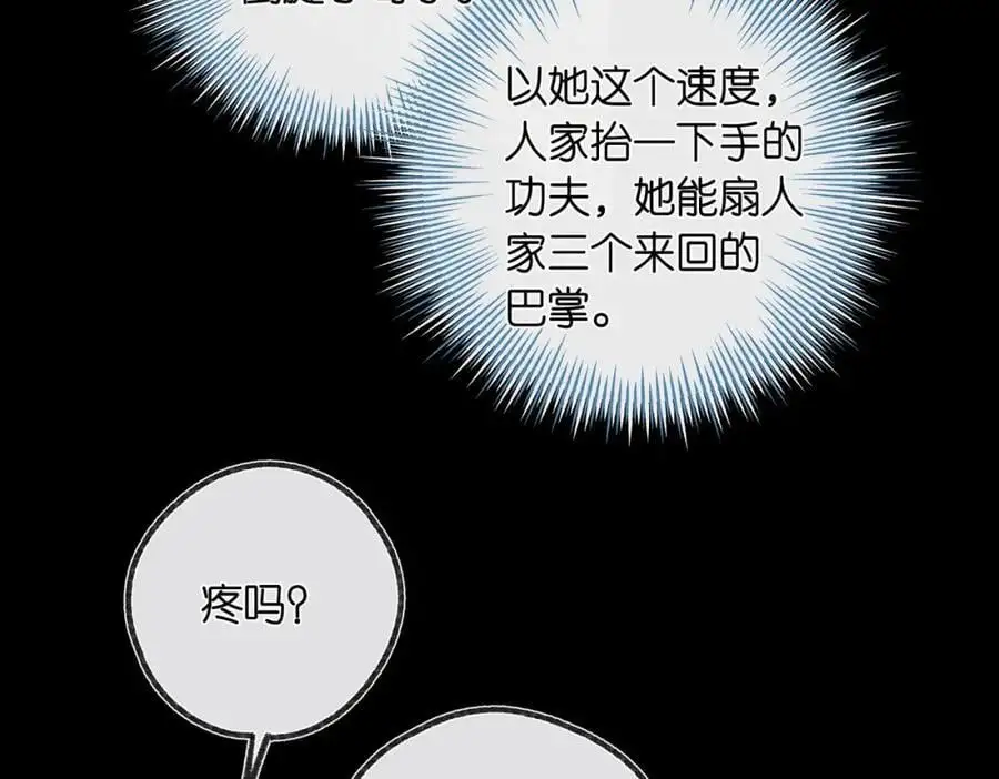 第27话 被猫挠了一下 第47页