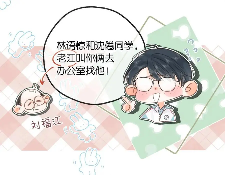 第30话 校霸是学霸？！ 第22页