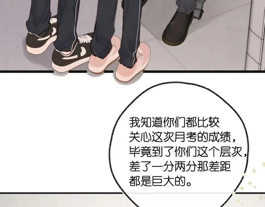 第30话 校霸是学霸？！ 第31页