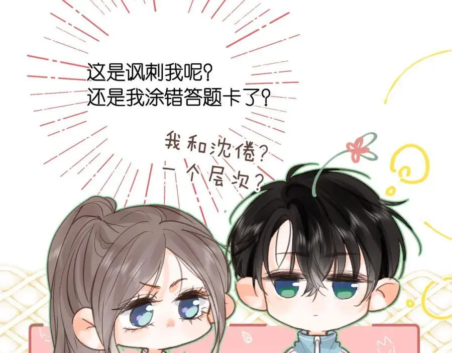 第30话 校霸是学霸？！ 第34页
