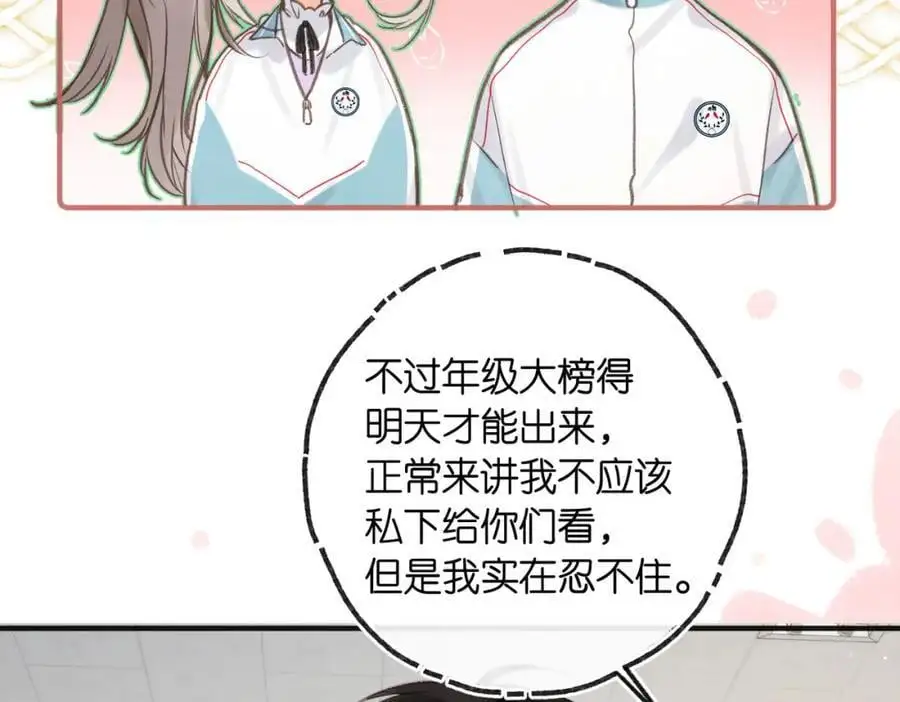 第30话 校霸是学霸？！ 第35页