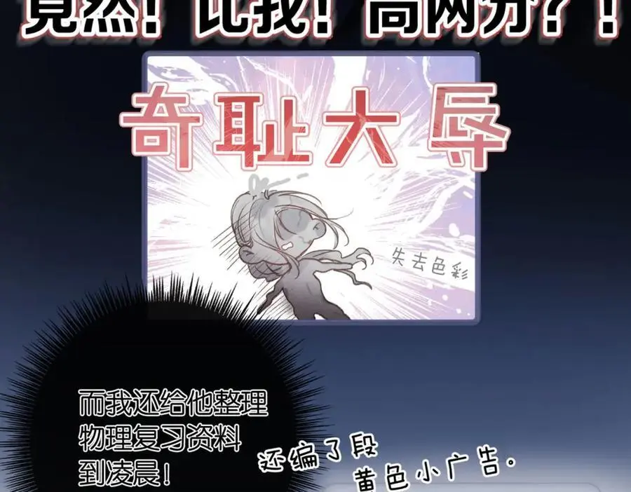第30话 校霸是学霸？！ 第42页