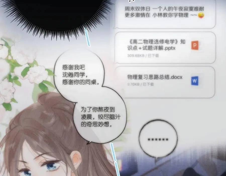 第30话 校霸是学霸？！ 第43页