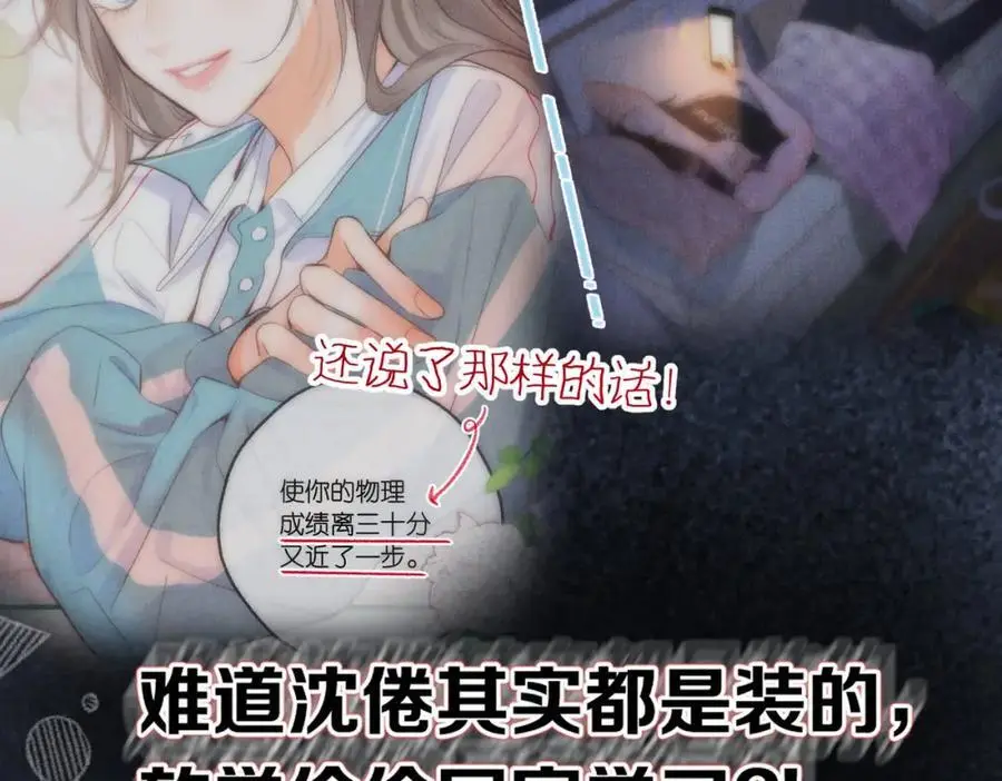 第30话 校霸是学霸？！ 第44页