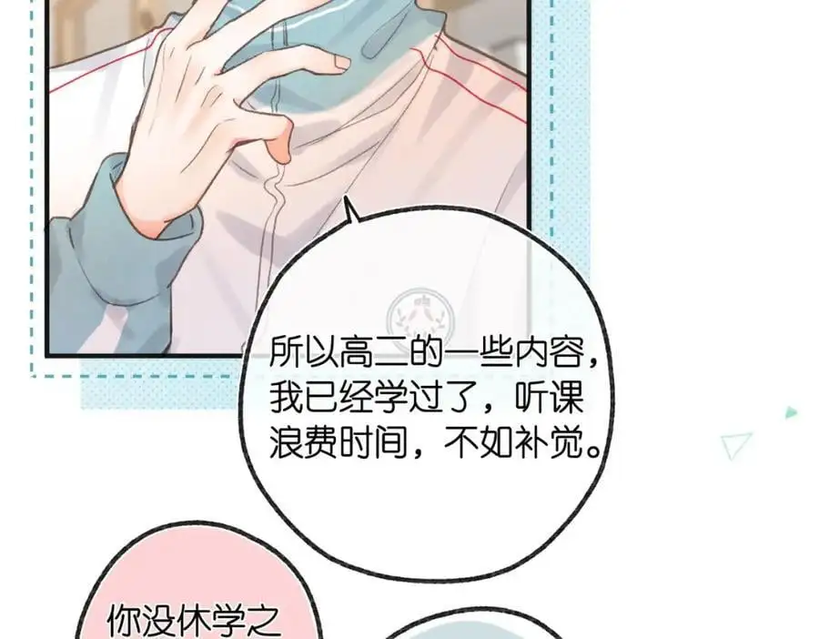 第30话 校霸是学霸？！ 第60页