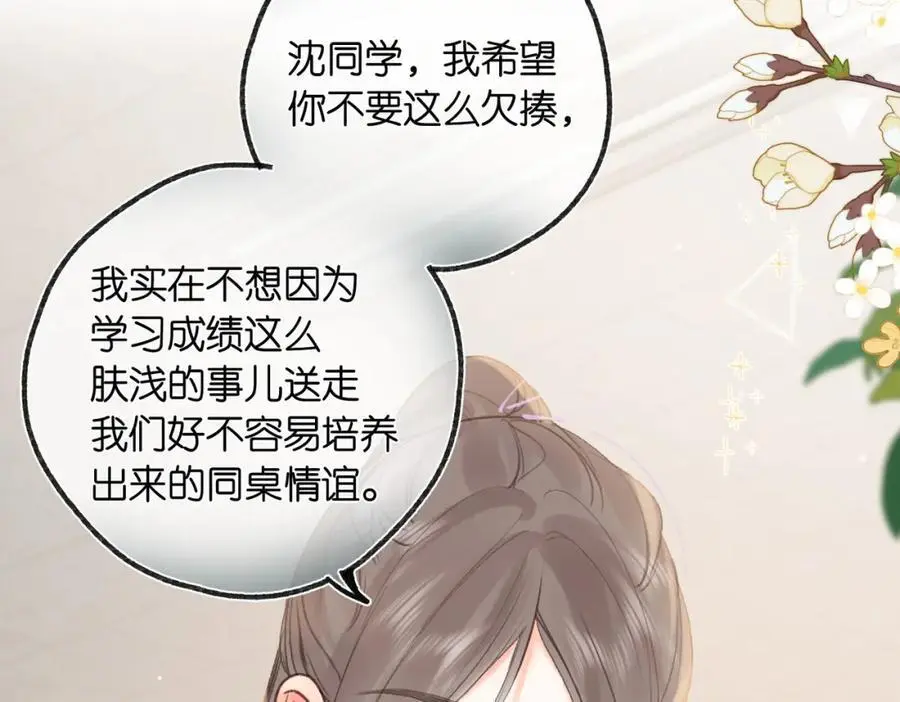 第30话 校霸是学霸？！ 第62页