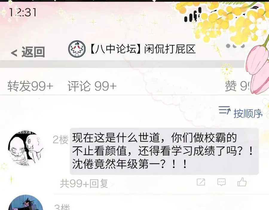 第30话 校霸是学霸？！ 第68页