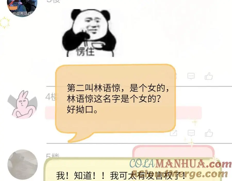 第30话 校霸是学霸？！ 第69页
